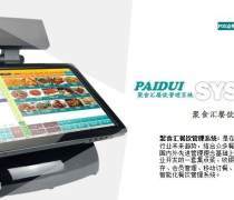 企業管理信息化服務優質商家 餐飲企業高效運營的智能解決方案