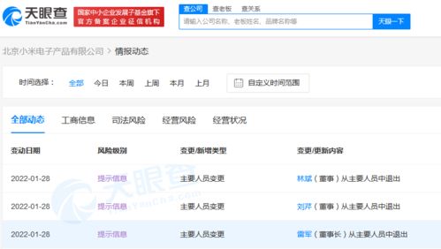 雷軍卸任小米電子產(chǎn)品公司董事長(zhǎng)，軟件銷售戰(zhàn)略或?qū)⒂瓉?lái)新變局