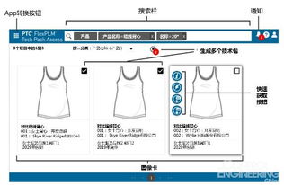 PTC進(jìn)一步強(qiáng)化FlexPLM 11，引領(lǐng)零售產(chǎn)品生命周期管理新浪潮