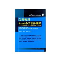 小規(guī)模納稅人商品銷售企業(yè)Excel做賬指南 以軟件銷售為例